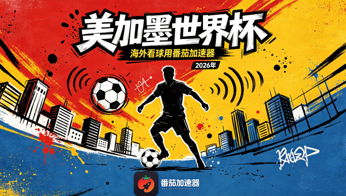 在韩国看世界杯中文解说仅限中国大陆教程
