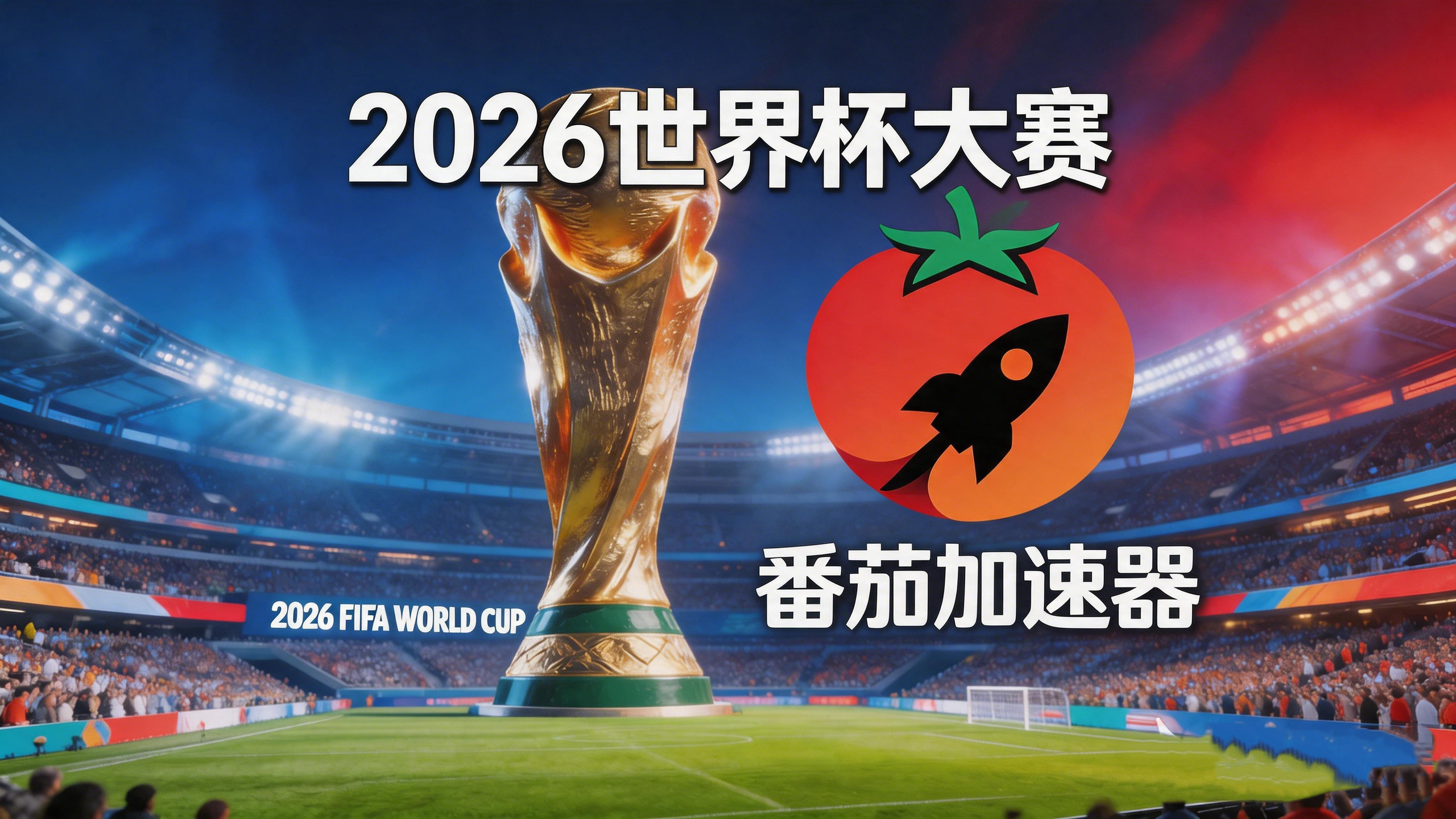 在马来西亚看抖音世界杯仅限中国大陆教程