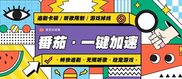 国外加速国内游戏加速器教程