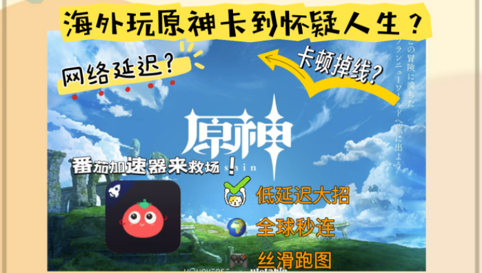 万里之外指尖触达：国外怎么玩国服原神不卡顿的终极心法