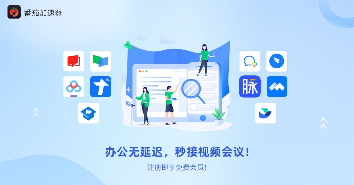 回国加速器试用教程
