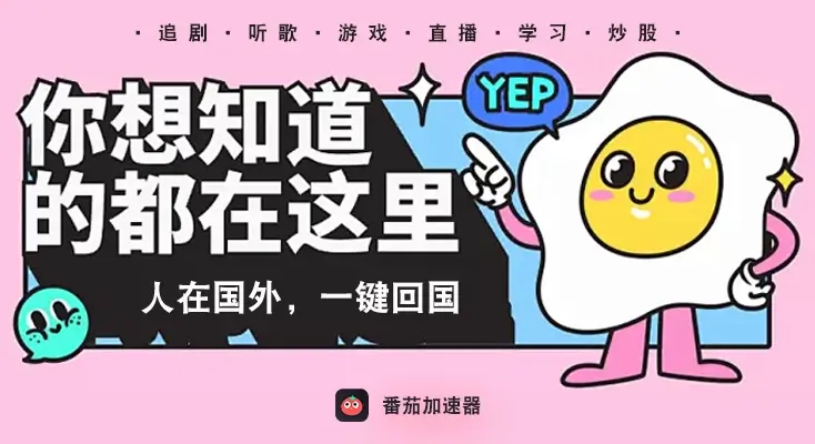 在国外不能访问国内的网站？海外华人留学生必看的回国加速解决方案