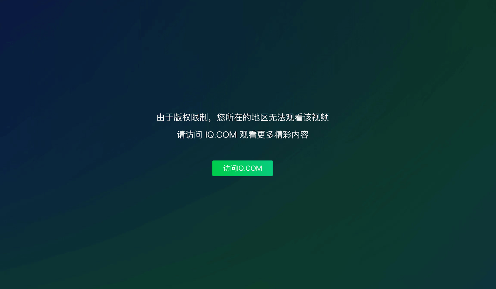 国外可以看爱奇艺视频吗？海外党追剧看片的终极解决方案来了